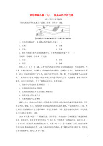 2019-2020学年新教材高中地理 课时跟踪检测（九）服务业的区位选择 鲁教版必修第二册