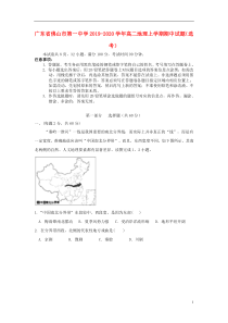 广东省佛山市第一中学2019-2020学年高二地理上学期期中试题（选考）