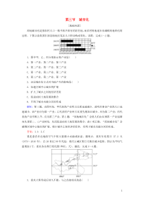 2019-2020学年高中地理 第2章 城市与城市化 第3节 城市化练习 新人教版必修2