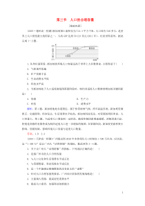 2019-2020学年高中地理 第1章 人口的变化 第3节 人口的合理容量练习 新人教版必修2