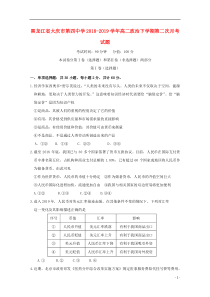 黑龙江省大庆市第四中学2018-2019学年高二政治下学期第二次月考试题