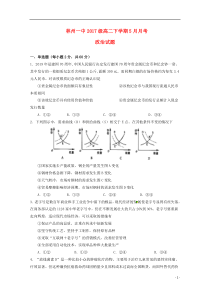 河南省林州市第一中学2018-2019学年高二政治5月月考试题