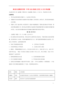 黑龙江省鹤岗市第一中学2020届高三历史10月月考试题