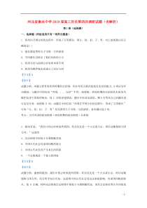 河北省衡水中学2019届高三历史第四次调研试题（含解析）