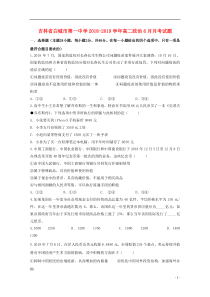 吉林省白城市第一中学2018-2019学年高二政治6月月考试题