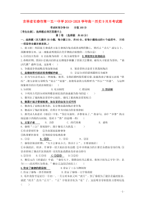 吉林省长春市第一五一中学2019-2020学年高一历史9月月考试题