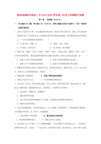 陕西省咸阳市乾县二中2019-2020学年高二历史上学期期中试题