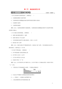 2019-2020学年高中地理 第二章 海岸与海底地形 第二节 海底地形的分布随堂演练 新人教版选修