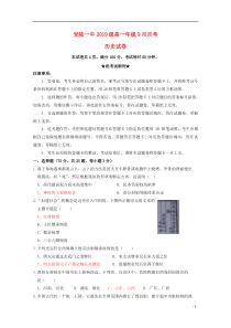 湖北省安陆市第一高级中学2019-2020学年高一历史9月月考试题