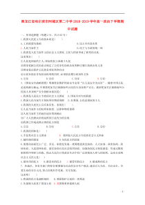 黑龙江省哈尔滨市阿城区第二中学2018-2019学年高一政治下学期期中试题