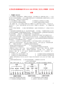 江苏省苏州陆慕高级中学2019-2020学年高二历史上学期第一次月考试题