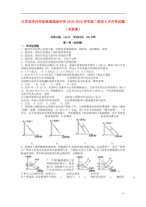 江苏省苏州市张家港高级中学2018-2019学年高二政治6月月考试题（无答案）