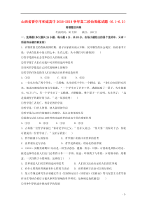 山西省晋中市和诚高中2018-2019学年高二政治周练试题（6.1-6.2）