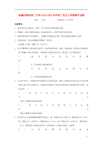 新疆沙雅县第二中学2019-2020学年高二历史上学期期中试题