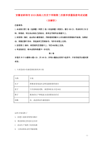 安徽省蚌埠市2019届高三历史下学期第二次教学质量检查考试试题（含解析）