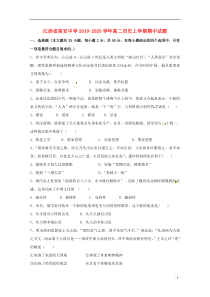 江西省高安中学2019-2020学年高二历史上学期期中试题