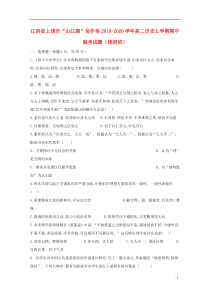 江西省上饶市“山江湖”协作体2019-2020学年高二历史上学期期中联考试题（统招班）