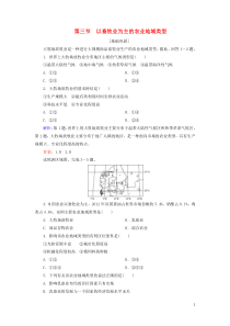 2019-2020学年高中地理 第3章 农业地域的形成与发展 第3节 以畜牧业为主的农业地域类型练习