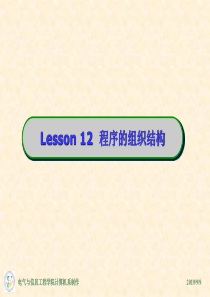 lesson12程序的组织结构函数定义