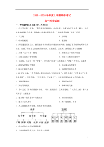 黑龙江省齐齐哈尔市八中2019-2020学年高一历史上学期期中试题