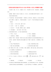 吉林省长春市实验中学2019-2020学年高一历史上学期期中试题