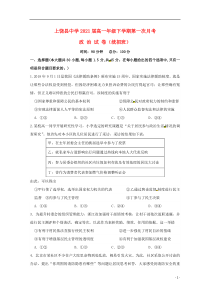 江西省上饶县中学2018-2019学年高一政治下学期第一次月考试题（统招班）