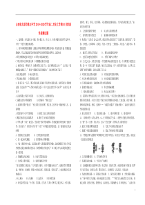 山西省太原市第五中学2019-2020学年高二历史上学期10月阶段性检测试题