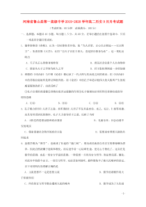 河南省鲁山县第一高级中学2019-2020学年高二历史9月月考试题