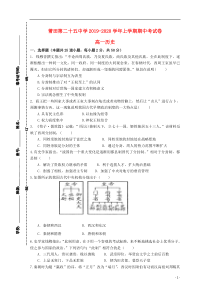 福建省莆田第二十五中学2019-2020学年高一历史上学期期中试题（无答案）