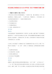 河北省唐山市滦南县2018-2019学年高一历史下学期期中试题（含解析）