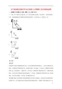 辽宁省阜新市实验中学2018届高三政治上学期第二次月考试题（含解析）