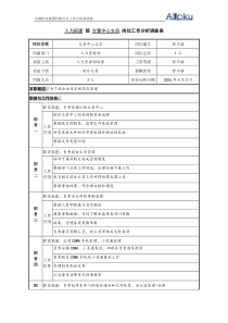 北大纵横—广东中顺纸业人力资源部—文管中心文员