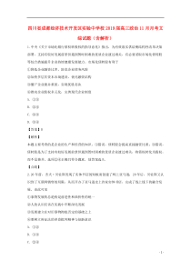 四川省成都经济技术开发区实验中学校2019届高三政治11月月考文综试题（含解析）