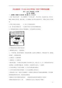 河北省曲阳一中2018-2019学年高一历史下学期考试试题