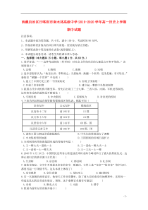 西藏自治区日喀则市南木林高级中学2019-2020学年高一历史上学期期中试题