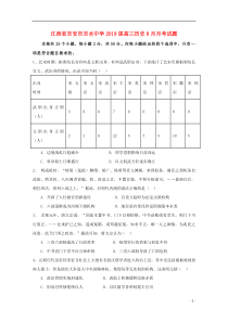 江西省吉安市吉水中学2019届高三历史8月月考试题