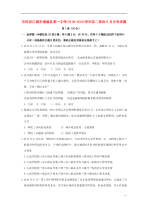 吉林省白城市通榆县第一中学2018-2019学年高二政治6月月考试题