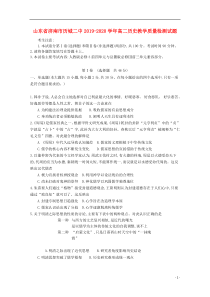 山东省济南市历城二中2019-2020学年高二历史教学质量检测试题