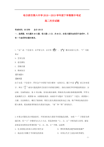 黑龙江省哈尔滨市第六中学2018-2019学年高二历史下学期期中试题（含解析）