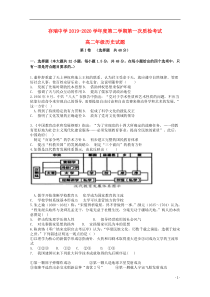 河北省隆化县存瑞中学2019-2020学年高二历史上学期第一次质检试题