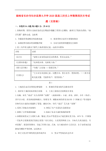 湖南省长沙市长沙县第九中学2020届高三历史上学期第四次月考试题（无答案）