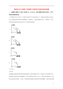 陕西省2019届高三政治第三次联考试题（含解析）