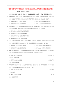 甘肃省嘉峪关市酒钢三中2019届高三历史上学期第二次模拟考试试题