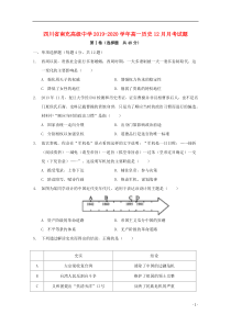 四川省南充高级中学2019-2020学年高一历史12月月考试题