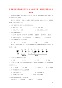 甘肃省庆阳市宁县第二中学2019-2020学年高一地理上学期第三次月考试题