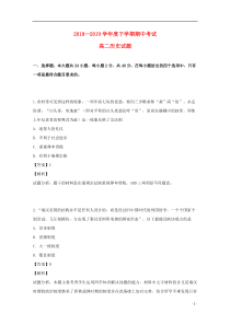 黑龙江省齐齐哈尔市第八中学2018-2019学年高二历史下学期期中试题（含解析）