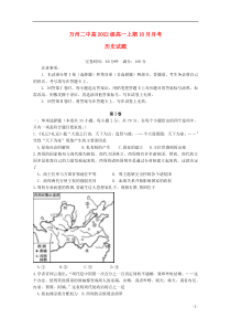 重庆市万州第二高级中学2019-2020学年高一历史10月月考试题