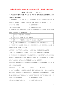 河南省鲁山县第一高级中学2020届高三历史上学期期末考试试题