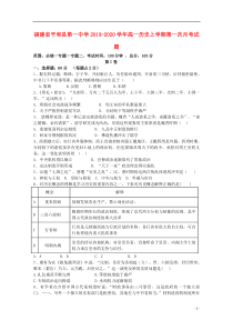 福建省平和县第一中学2019-2020学年高一历史上学期第一次月考试题