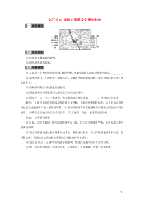 （浙江专用）2019-2020学年高中地理 第四章 自然环境对人类活动的影响 2 交汇热点 地形对聚